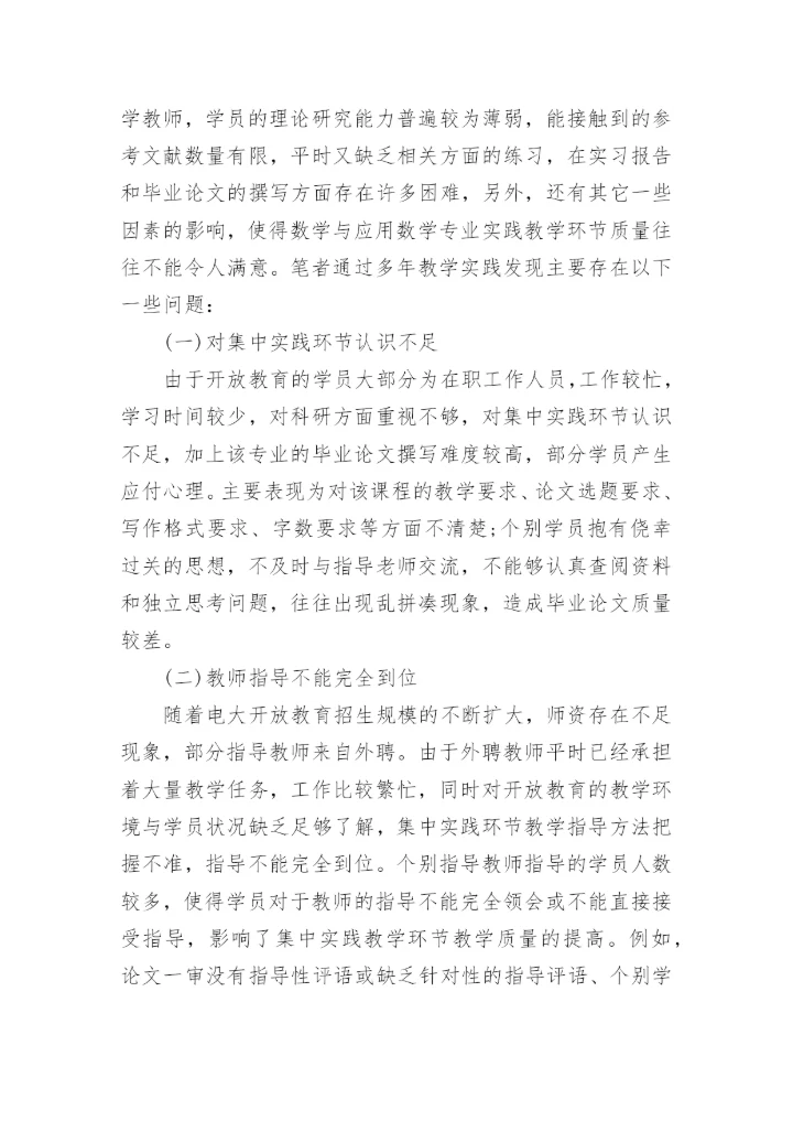 提高数学教学论文.docx