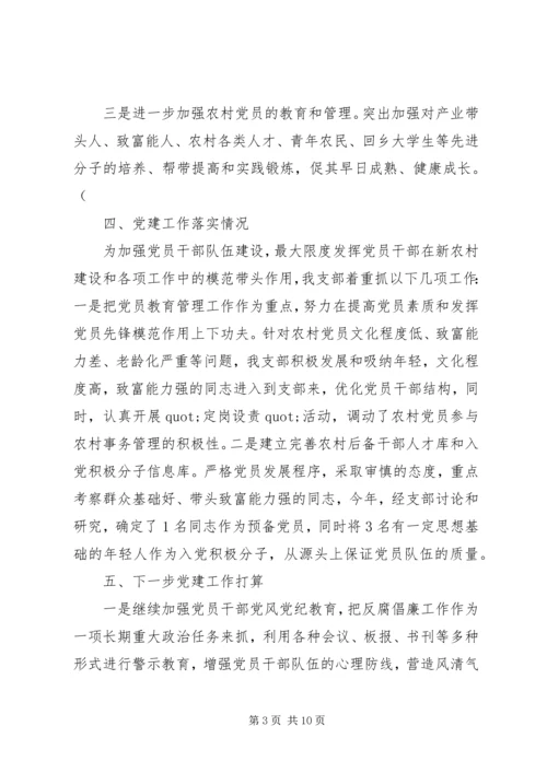 村党支部党员学习计划表范文合集最新.docx