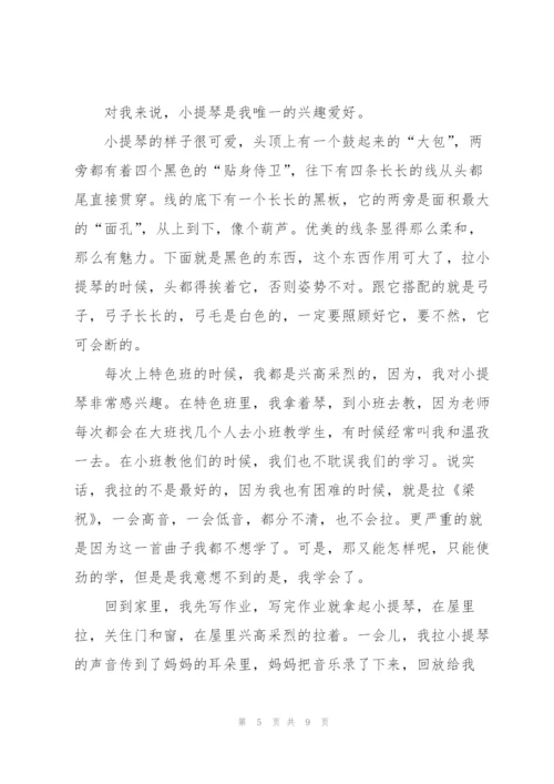 我的兴趣爱好演讲稿500字以上7篇.docx