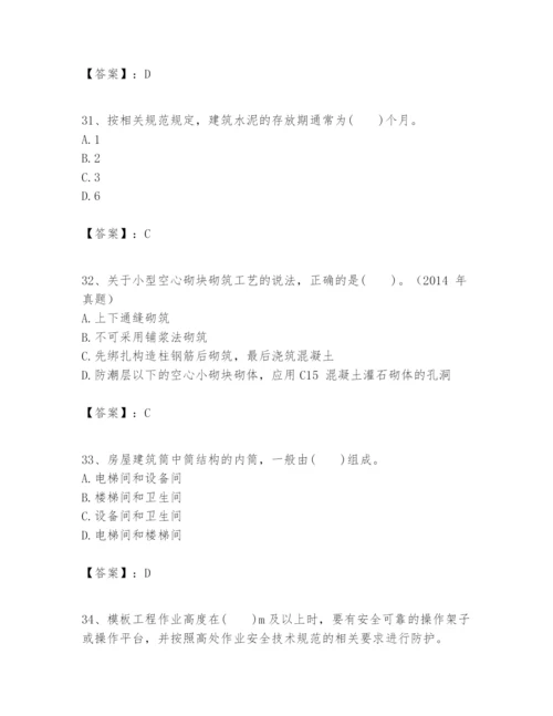 2024年一级建造师之一建建筑工程实务题库【考点梳理】.docx