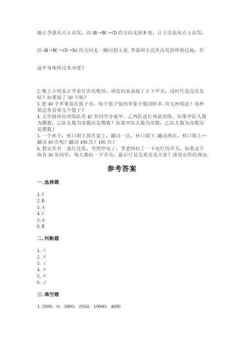 人教版五年级下册数学期末测试卷精品（名师推荐）.docx