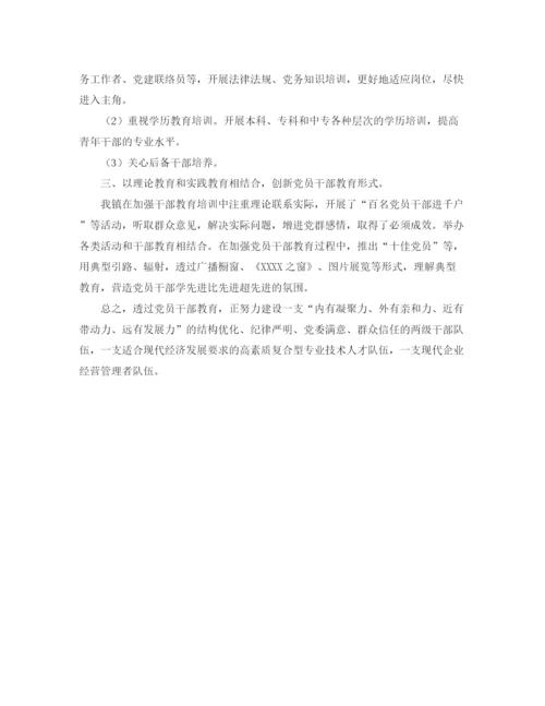 精编之党员教育管理工作总结范文.docx
