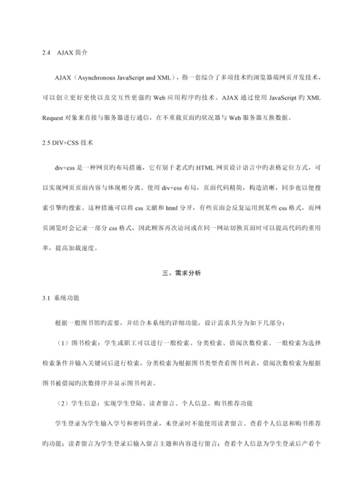 基于Web的图书馆管理系统.docx