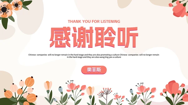 淡雅小清新花卉插画教学说课PPT模板