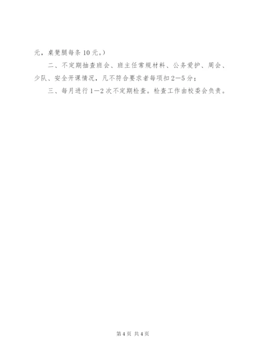 小学纪律卫生检查方案.docx