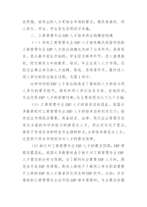 工商管理ERP模式探讨毕业论文.docx