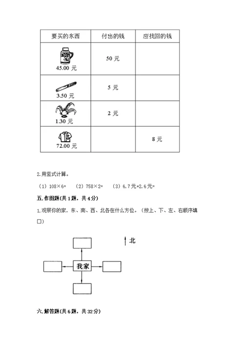 小学三年级下册数学期末测及参考答案ab卷