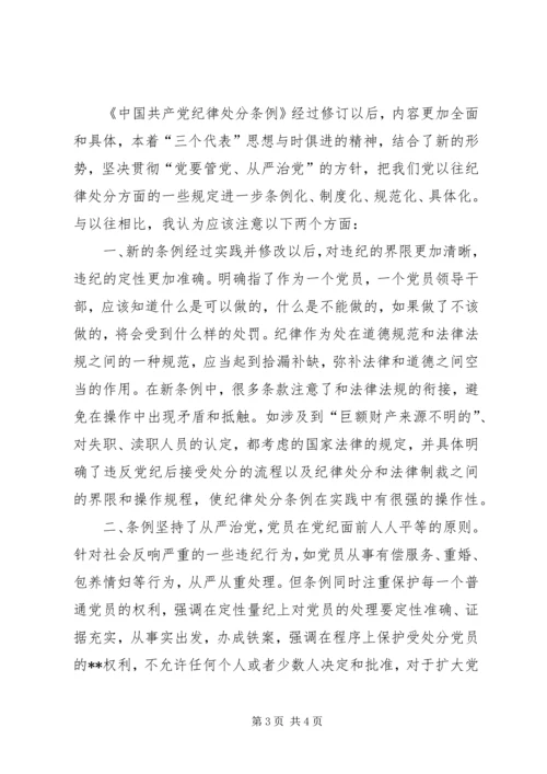 学习两个《条例》的几点体会(思想汇报) (5).docx