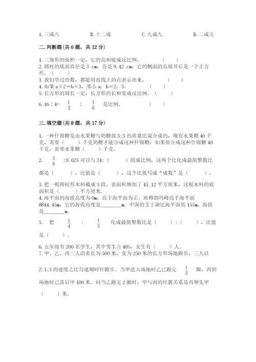 漾濞彝族自治县六年级下册数学期末测试卷及答案一套.docx