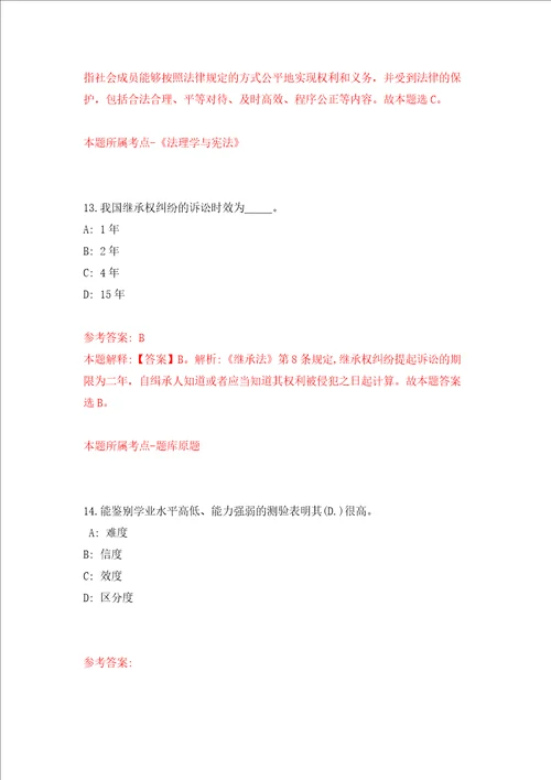 广西北海市市直教育系统第三次公开招聘250名教师模拟试卷含答案解析第6次