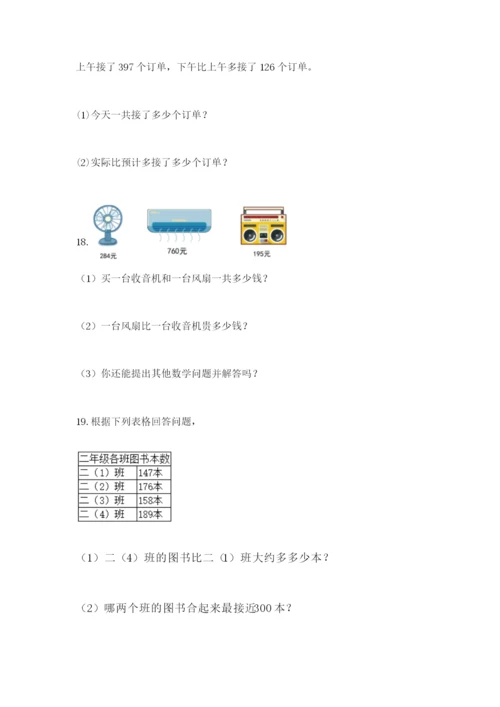 小学三年级数学应用题大全附答案（a卷）.docx