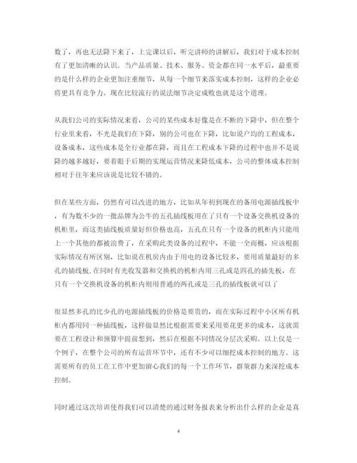 精编财务培训学习的心得体会范文.docx