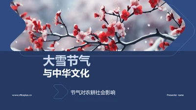 大雪节气与中华文化