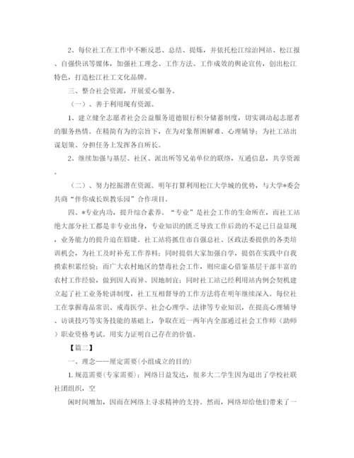 精编之社工个人工作计划模板.docx