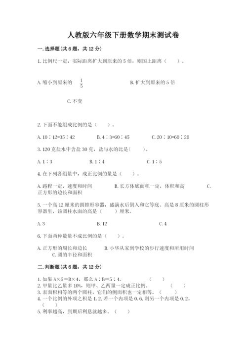 人教版六年级下册数学期末测试卷含答案（b卷）.docx