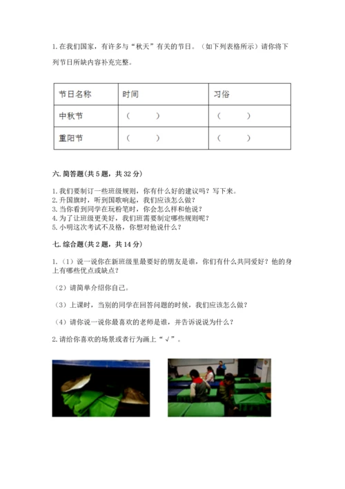 部编版小学二年级上册道德与法治期中测试卷附答案（预热题）.docx