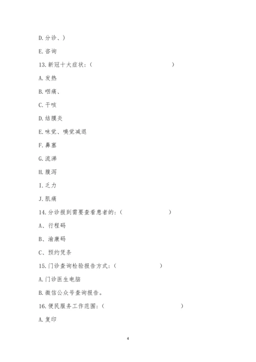 经营部导医制度理论考试.docx