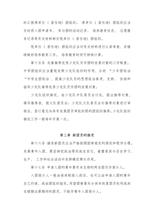 中国共产主义青年团发展团员工作细则.docx