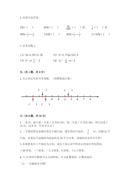 最新苏教版小升初数学模拟试卷附参考答案（能力提升）.docx