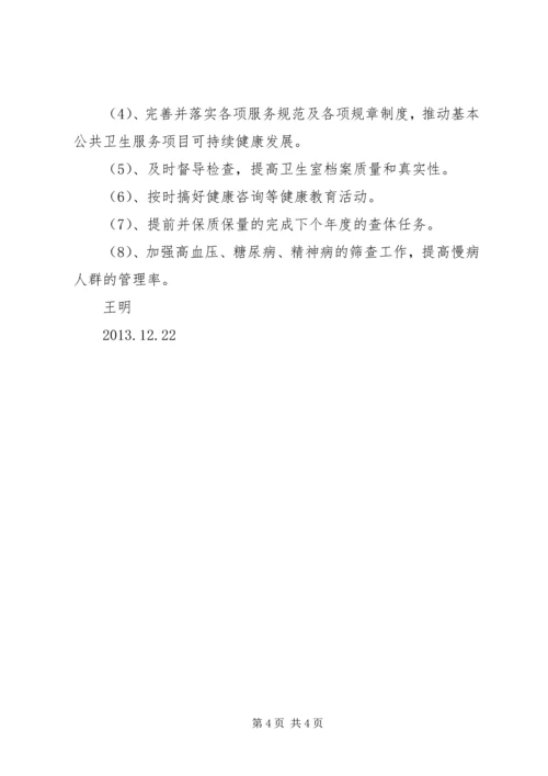 公共卫生科工作分工 (4).docx