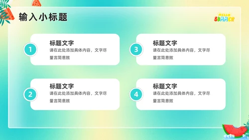 美好夏季清凉一夏水上活动通用PPT模板