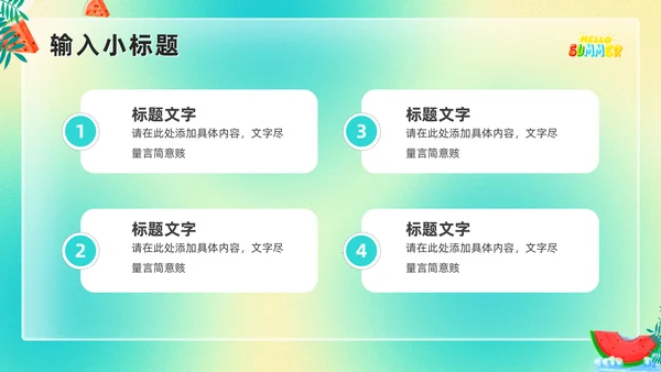 美好夏季清凉一夏水上活动通用PPT模板