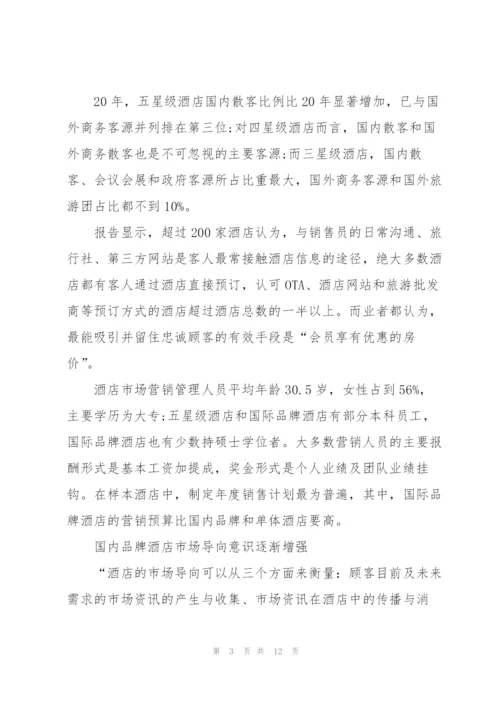 营销活动调研报告.docx