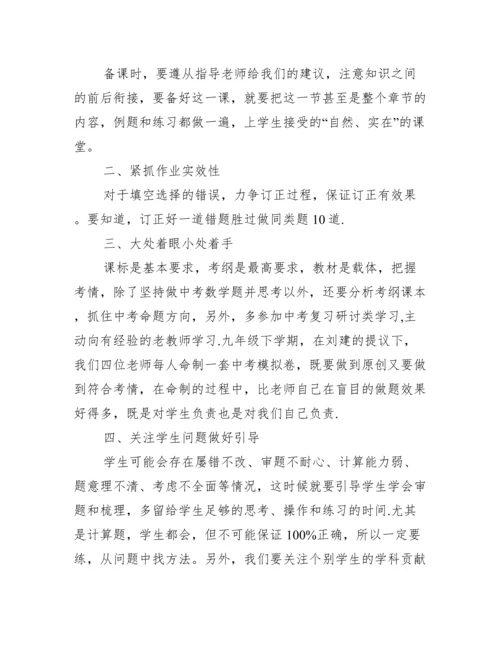 九年级数学备课组工作总结.docx