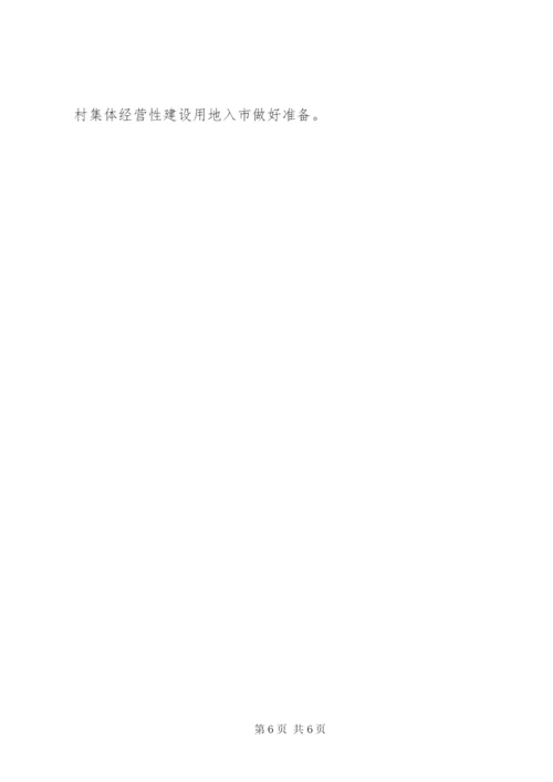 关于农村集体经营性建设用地入市的调研报告.docx
