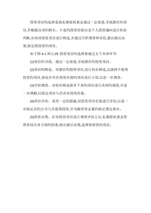 基金运作标准流程图.docx