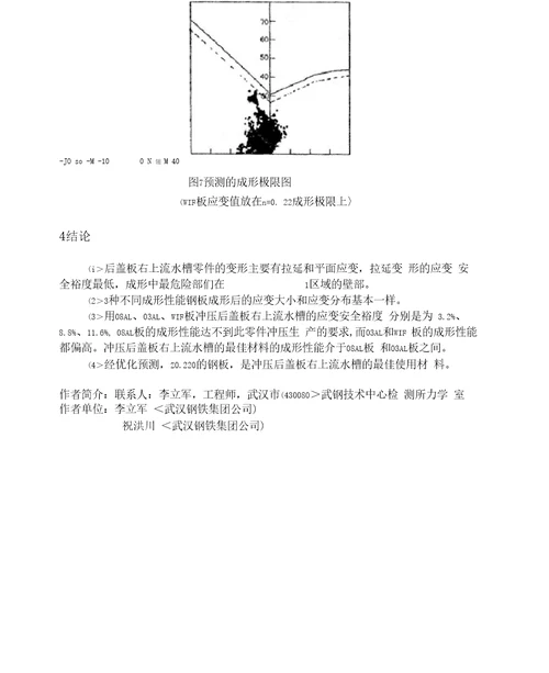 应变分析方法用于汽车零件选材研究报告