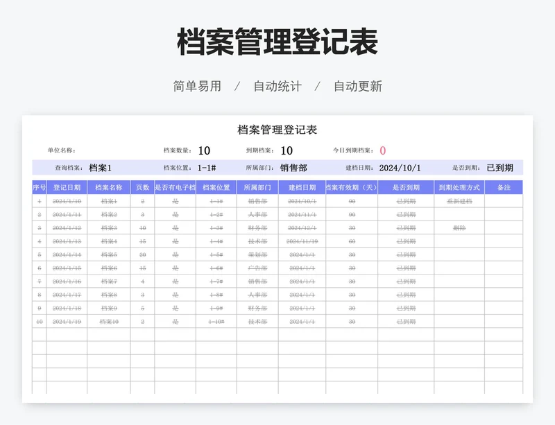 档案管理登记表