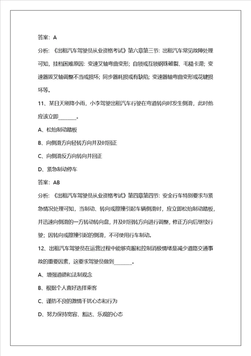 保定网约车考试题库及答案