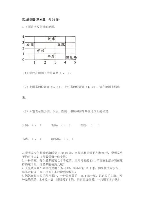 人教版小学五年级数学上册期中测试卷及答案（必刷）.docx