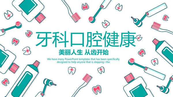 蓝色医疗牙科口腔健康动态PPT