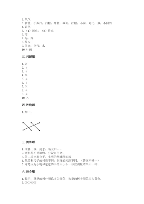 教科版一年级上册科学期末测试卷（精选题）.docx