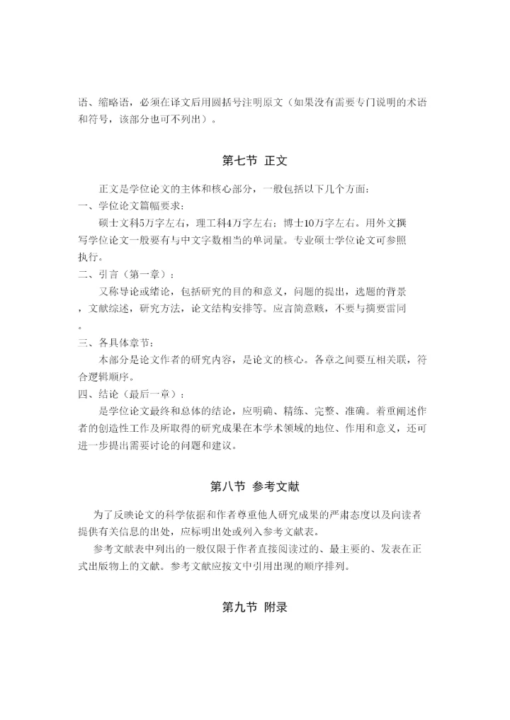 【精编】研究生学位论文写作规范文科).docx