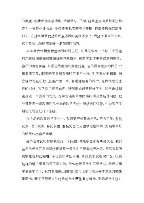 个人的述职报告模板汇编七篇