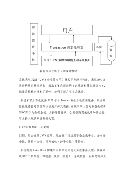 智能排班专业系统设计专项方案说明用户标准管理系统软件.docx