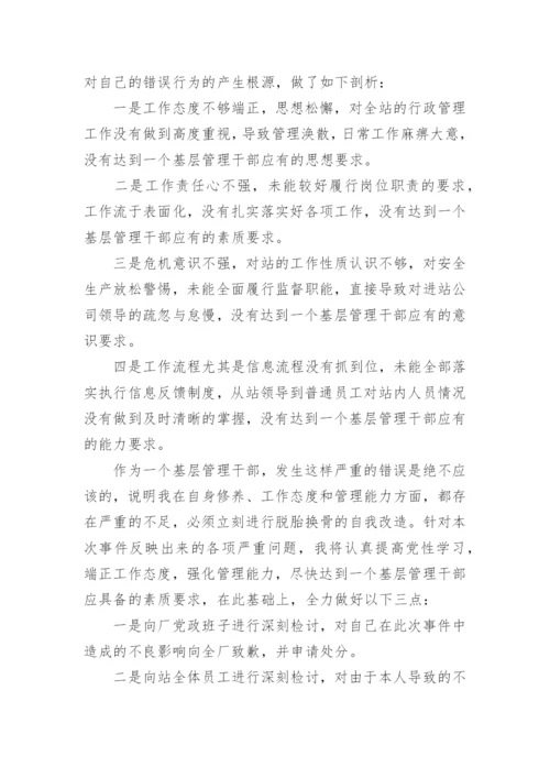工作不负责任检讨书.docx