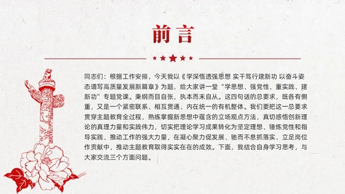 红色党建第二批主题教育专题党课课件ppt