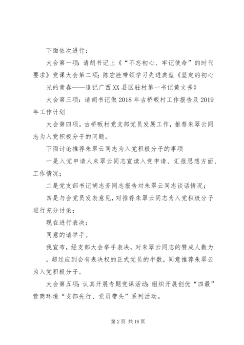 建党周年系列党员大会主持词.docx