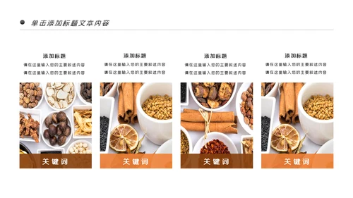 中医中药中国风简约风格PPT模板