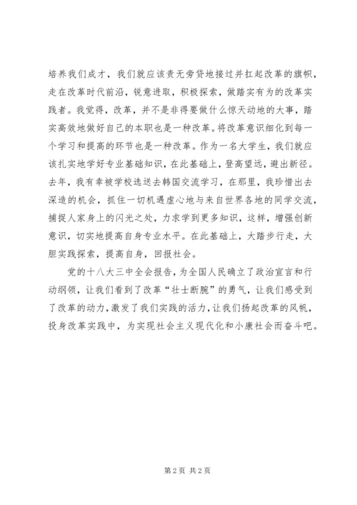 党十八大三中全会学习报告.docx