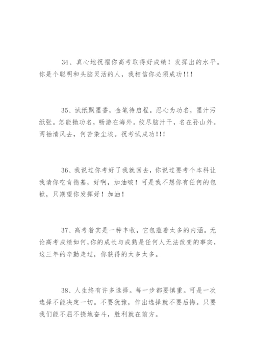 考试祝福语.docx