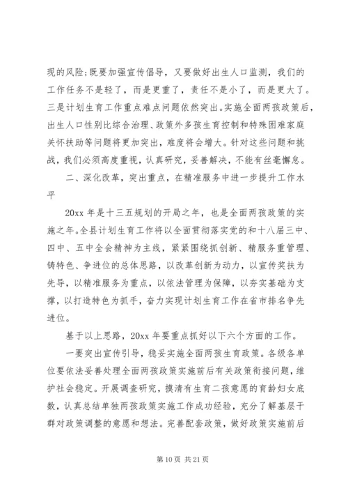 卫计局长会议上的讲话.docx