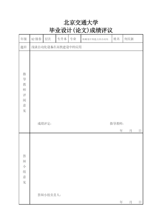 浅谈自动化设备在高铁建设中的应用设计论文.docx