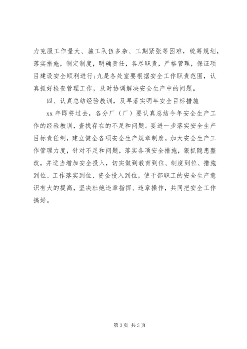 企业加强冬季安全工作计划精编.docx