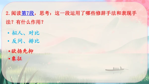 15《白杨礼赞》课件