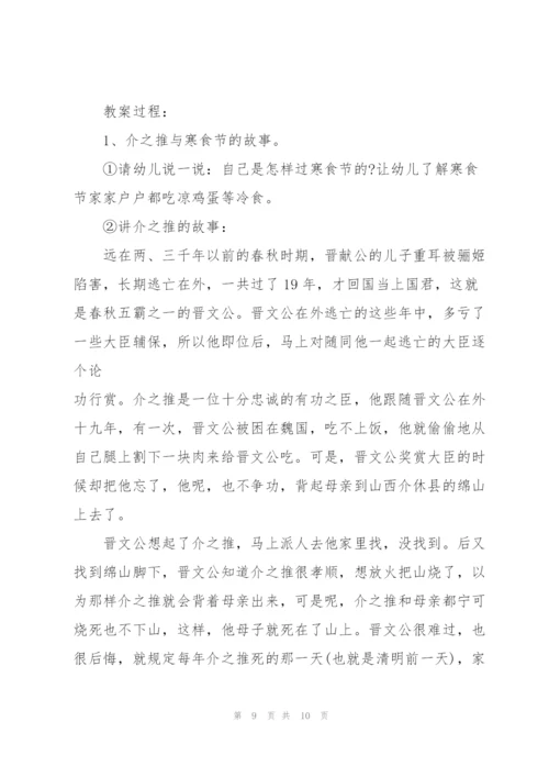 清明节幼儿主题活动方案.docx